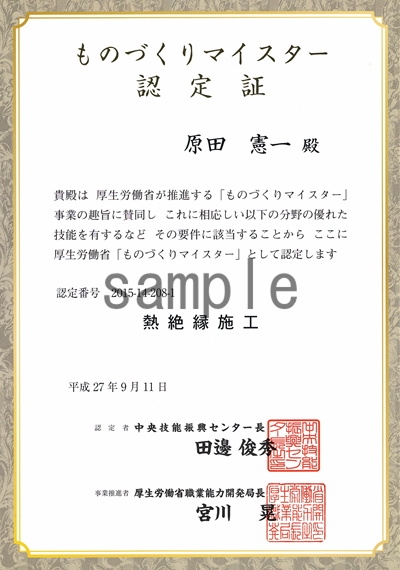 ものづくりマイスター