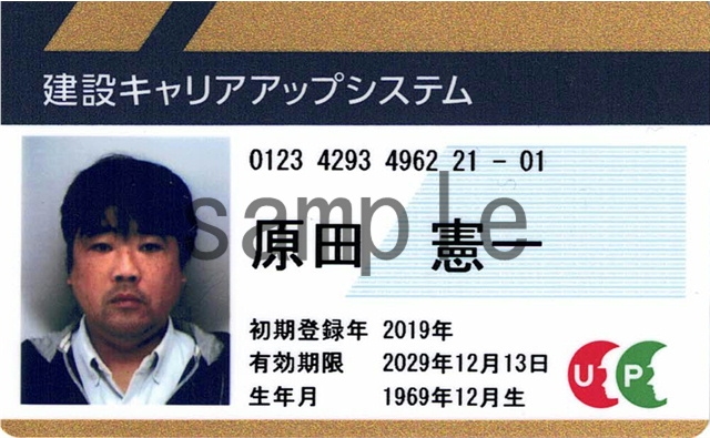 建設キャリアアップシステム