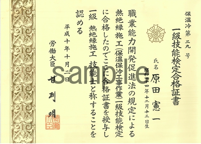 一級技能検定合格証書